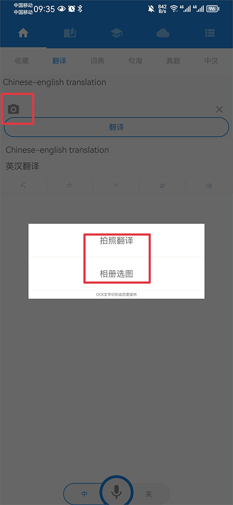 中英互译app最新版本截图