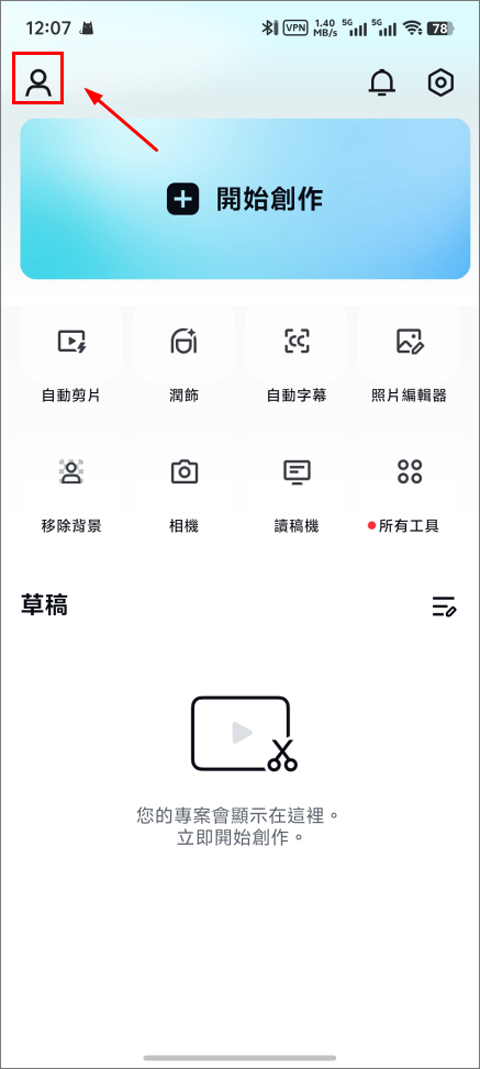 剪映国际版(CapCut)截图0
