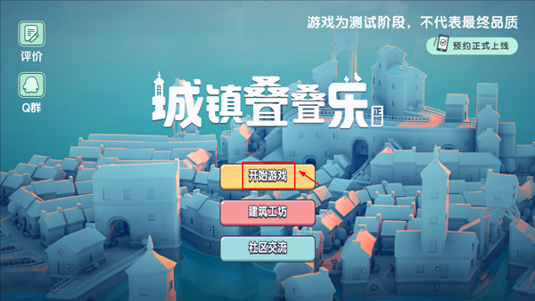 townscaper官方正版截图0
