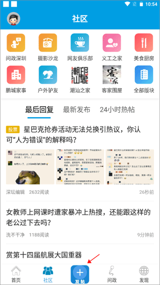 问政深圳平台app截图