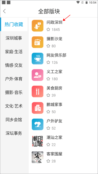 问政深圳平台app截图