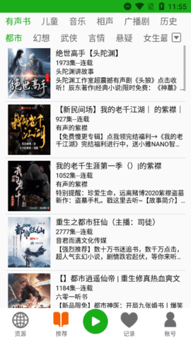 飞鸟听书截图