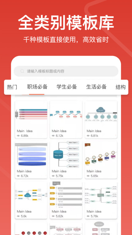 Mind+思维导图截图0