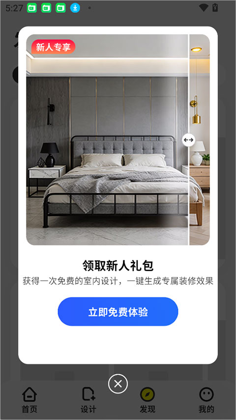ai装修大师app截图