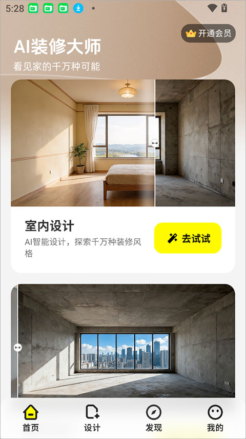 ai装修大师app截图