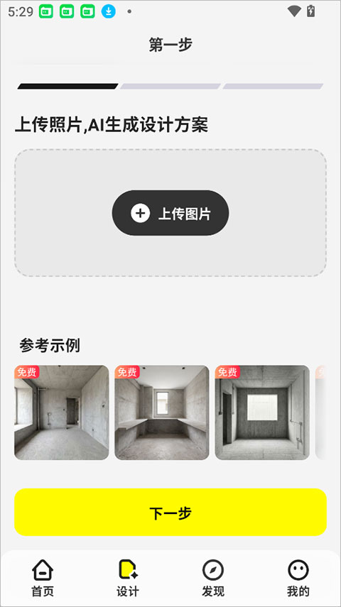 ai装修大师app截图