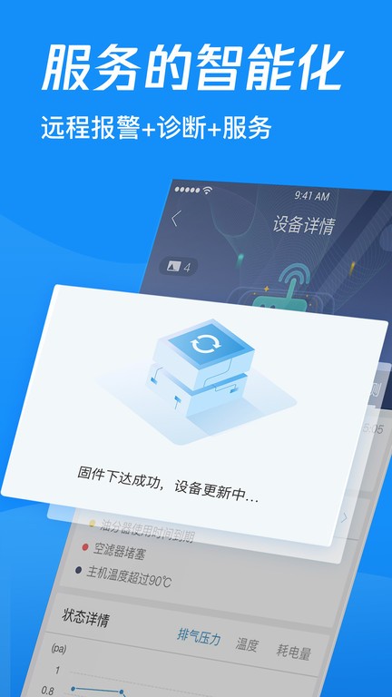 康普斯IOT截图0