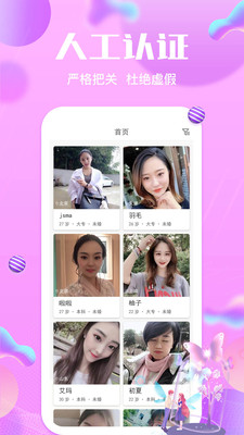 伊在相亲交友征婚截图