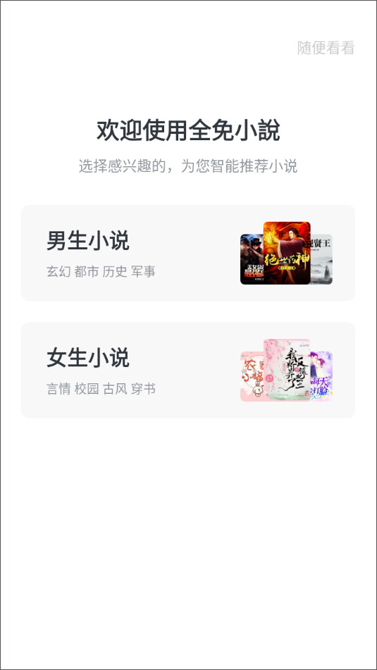 全免小说app截图0