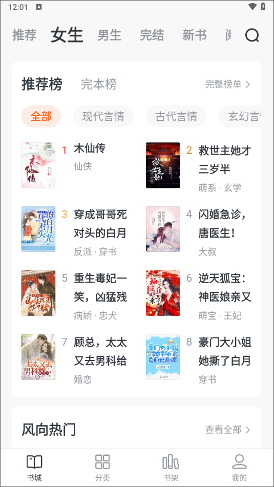 全免小说app截图1