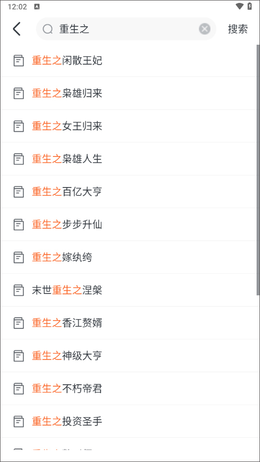 全免小说app截图2