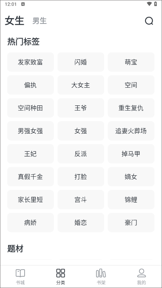 全免小说app截图3