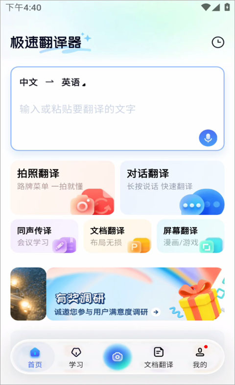 极速翻译器app截图