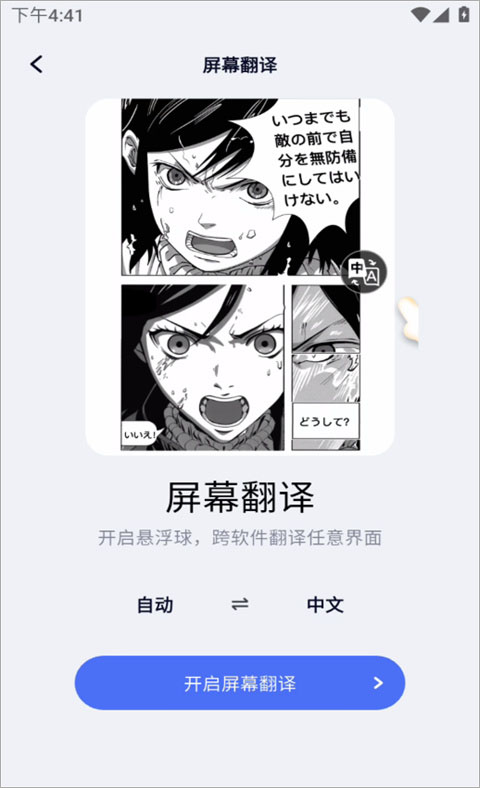 极速翻译器app截图