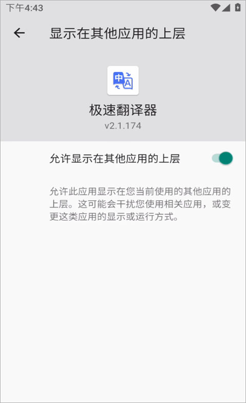 极速翻译器app截图