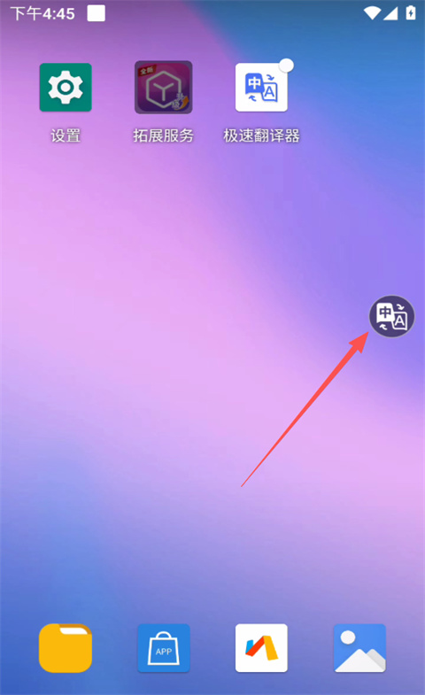 极速翻译器app截图