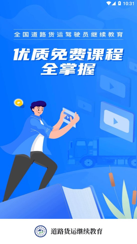 交通工匠课堂截图
