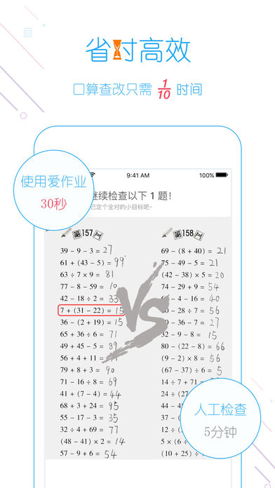 爱作业截图