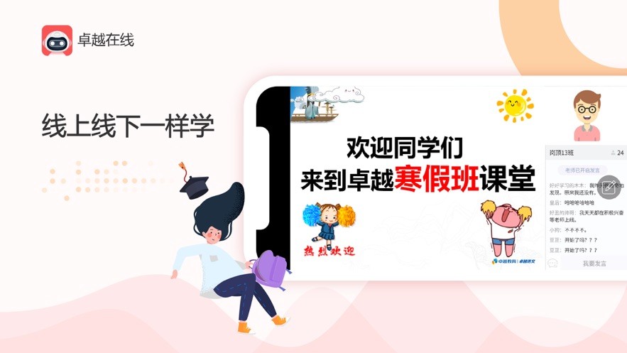 卓越在线截图0