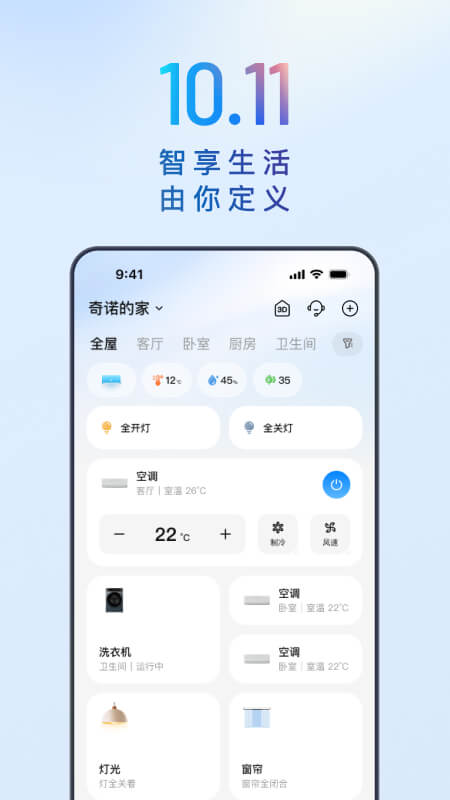 海尔智家app截图