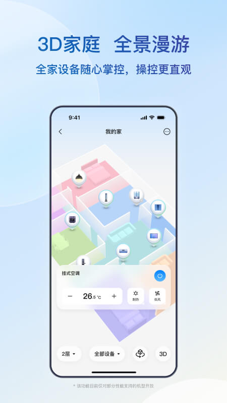 海尔智家app截图