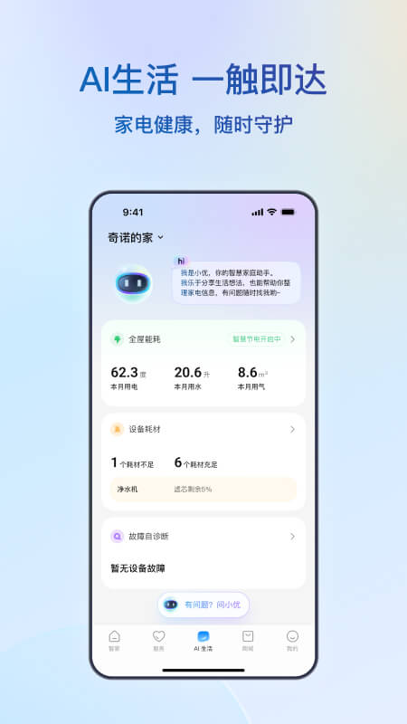 海尔智家app截图