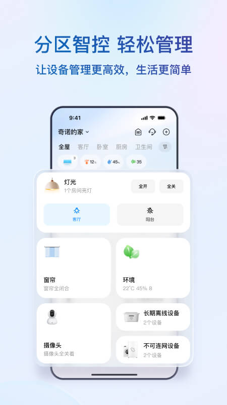 海尔智家app截图