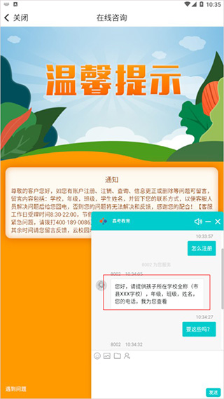 鑫考云校园app截图