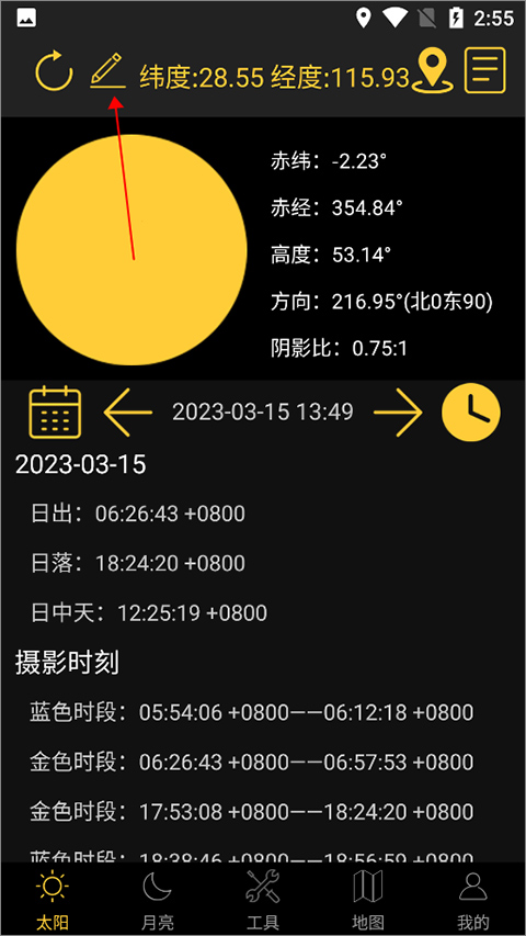 日出日落月相app截图