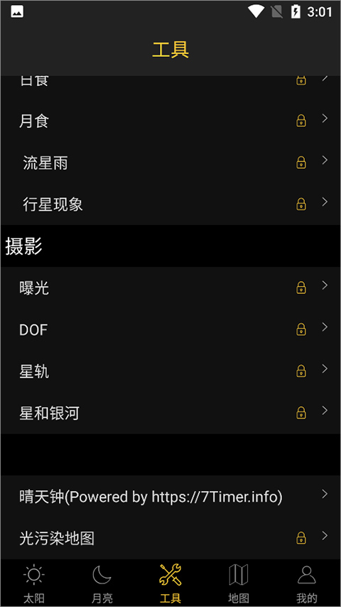 日出日落月相app截图