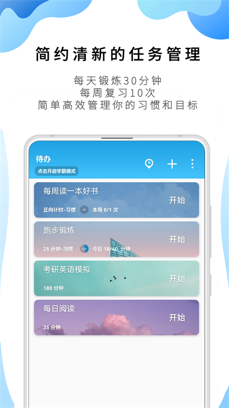 番茄ToDo手机版截图