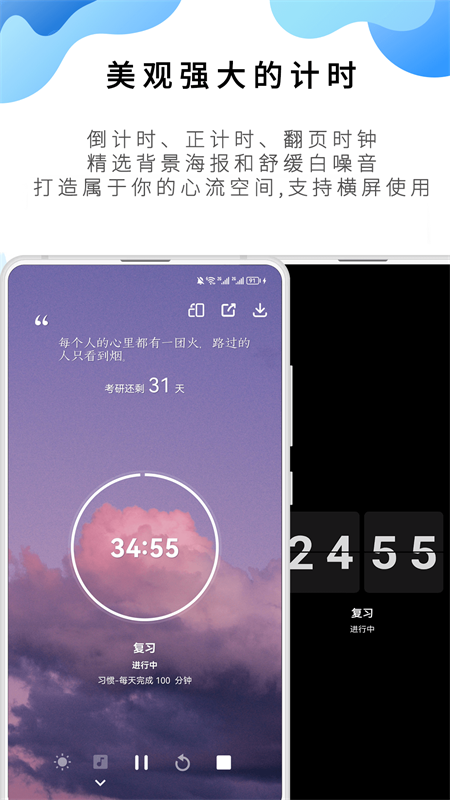 番茄ToDo手机版截图