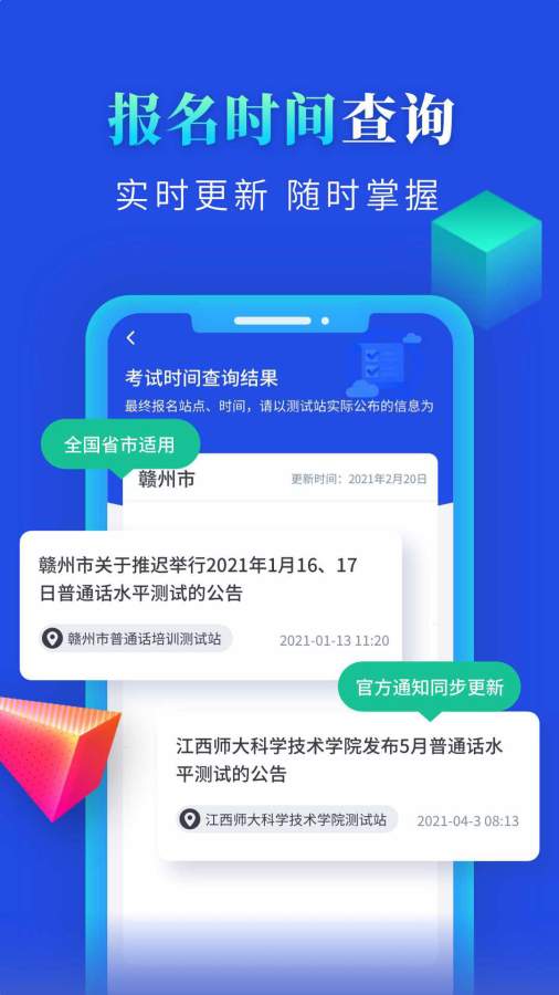 普通话成绩查询截图0
