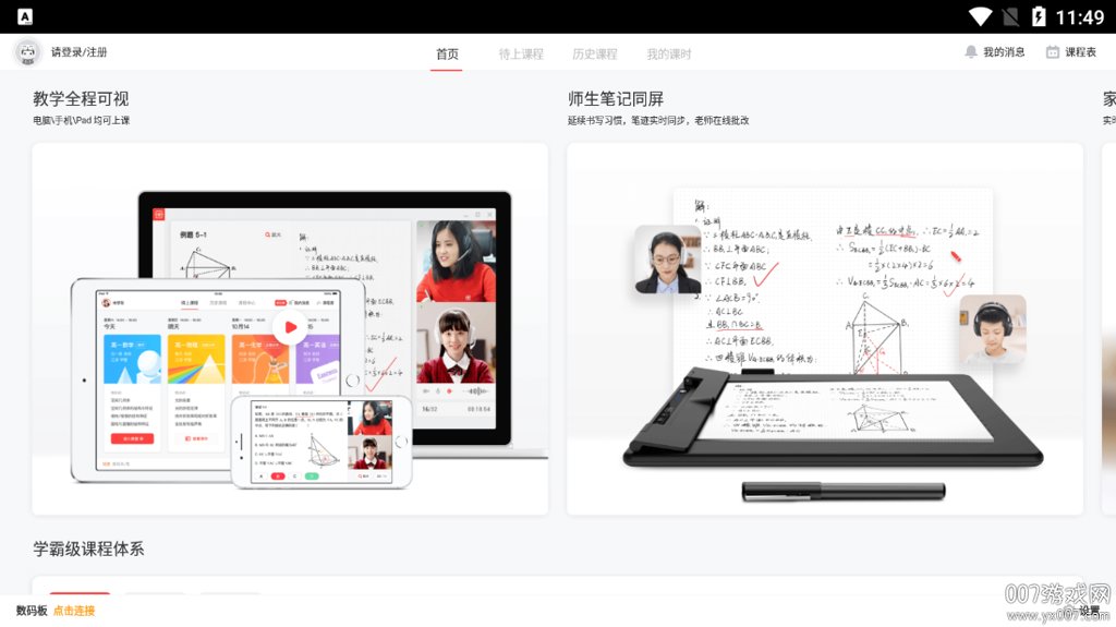 学霸君1对1 HD截图