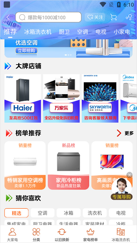 苏宁易购电器商城官方版app截图