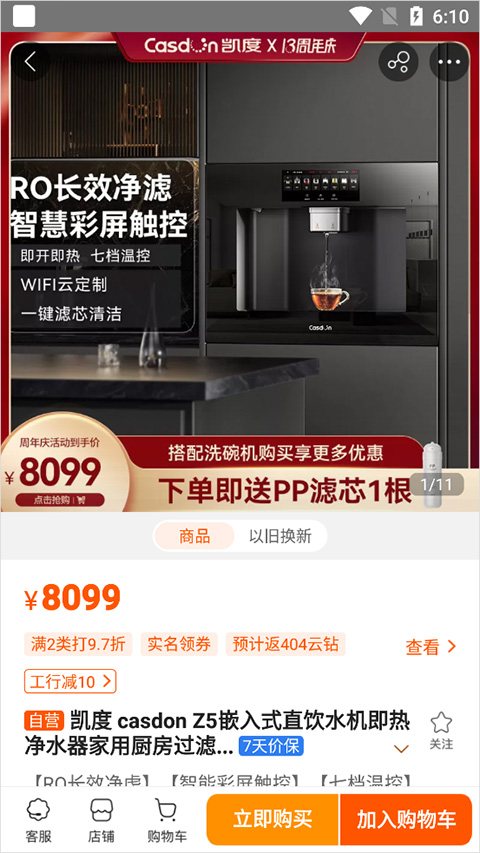 苏宁易购电器商城官方版app截图