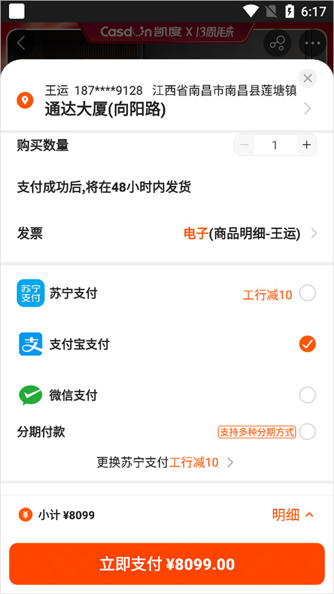 苏宁易购电器商城官方版app截图