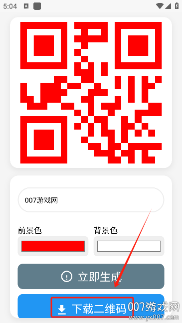 码 立 得截图