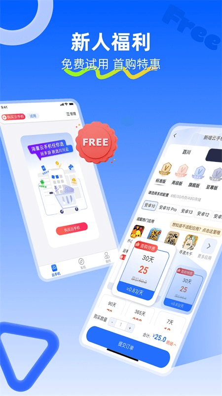 川川云手机截图0