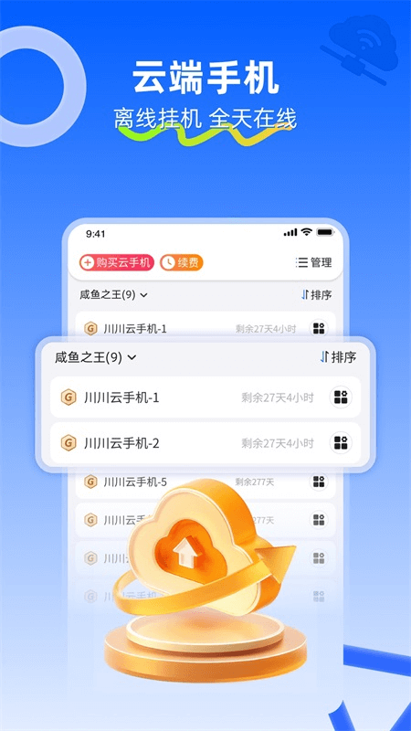 川川云手机截图1