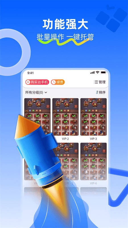 川川云手机截图2