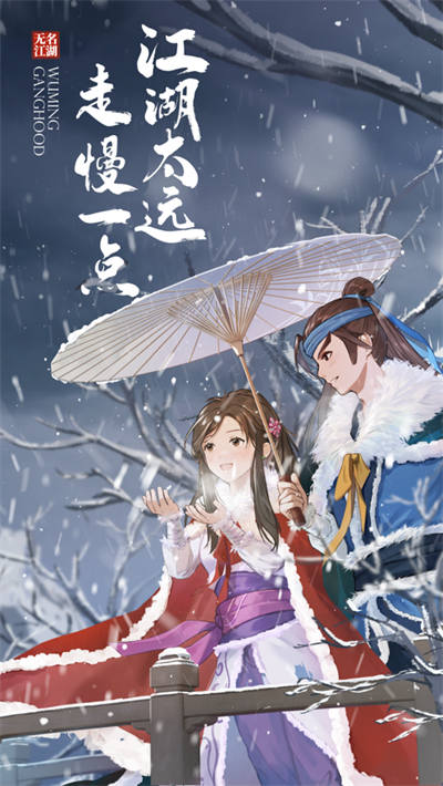 无名江湖苹果版截图