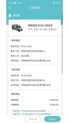 环旅房车截图