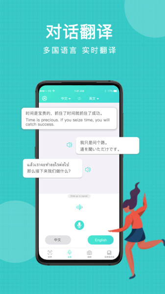翻译王截图0