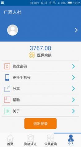 广西人社截图