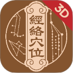 知源经络穴位app