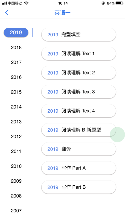 真题伴侣截图