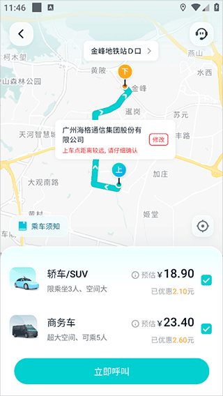 文远出行app截图