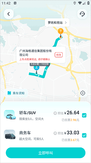 文远出行app截图