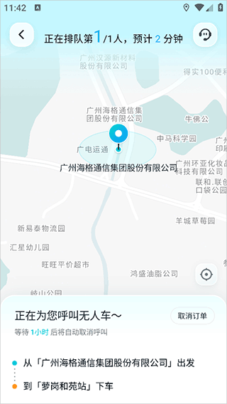 文远出行app截图